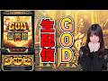 【生放送】スマスロ ミリオンゴッド【5/22パラッツォ大阪三国店様】【がんばるぴえんちゃん】【スロット】【パチンコ】【店舗実践LIVE】【PACHINKO HALL LIVE】