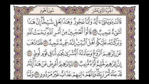 الجزء الثاني عشر الربع الرابع سورة هود من الآية 61 إلى  الآية 83