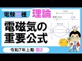 【電験三種】理論 令和7年上期 問2　静電界に関する公式の理解