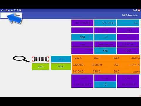 افضل برنامج مخازن اندرويد مجانى دى بى ستوك 2019 الجزءا الثانى المشتريات