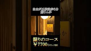 ミシュランの味をリーズナブルに!鮨りんか＃shorto