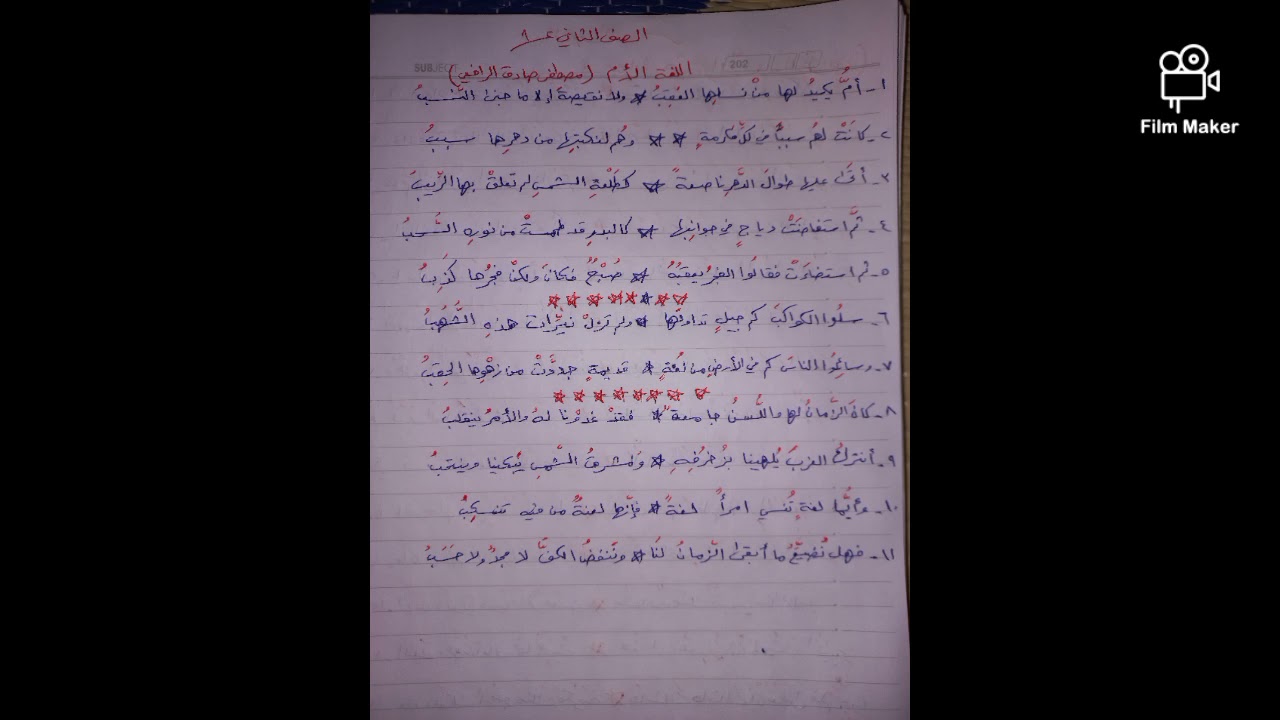 إعراب قصيدة اللغة الأم،  الصف الحادي عشر ، الأستاذ حمودويس،  أرجو الاشتراك والإعجاب