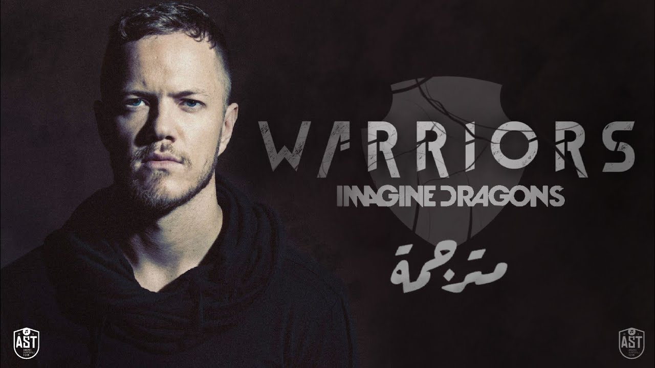 Песня warriors imagine