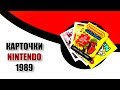 Карточки Nintendo, 1989 (Topps). История коллекционных карт.