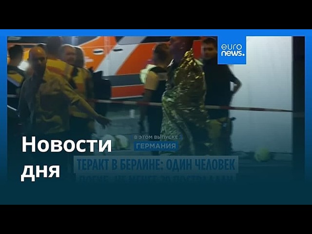 Новости дня | 26 июля 2026 г. — вечерний выпуск