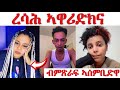 ሚሊ ሰኪሩ ንዲኑ ሕማቅ ጸርፊ ጸሪፍዋ ንኩልና ኣዋሪድክና