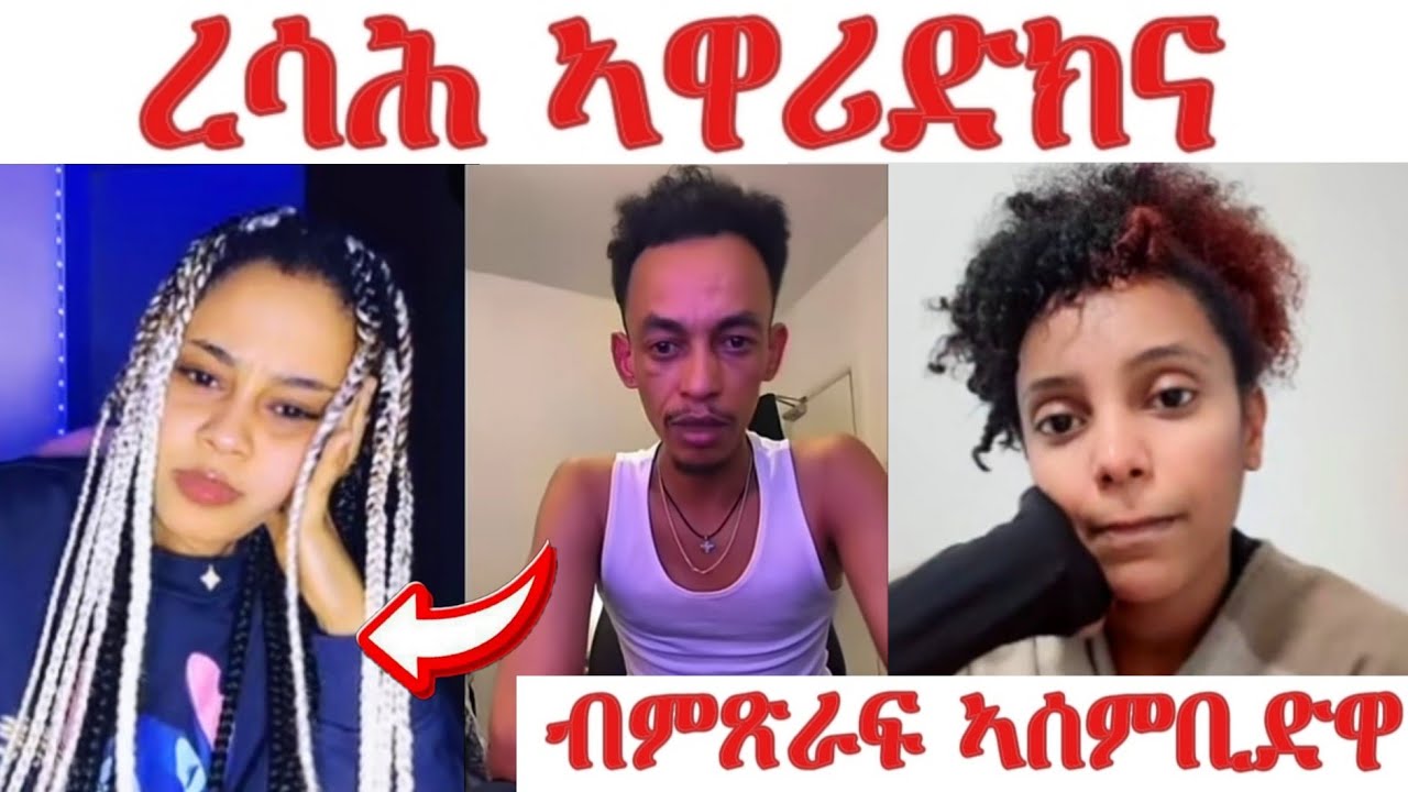 ሚሊ ሰኪሩ ንዲኑ ሕማቅ ጸርፊ ጸሪፍዋ....ንኩልና ኣዋሪድክና 
