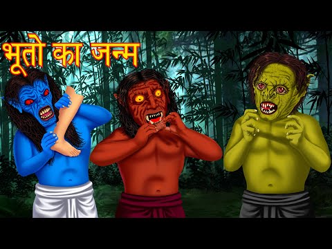 भूतो का जन्म - Bhootiya kahaniya - Stories in Hindi - Hindi Stories - Takes in Hindi - Kahaniya - - 동영상