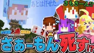 【マイクラ人狼】さぁーもん◯す!?裁判官から託された想いがとんでもないカオス展開になったんだがwww【#人狼クエスト】【#おどみん】