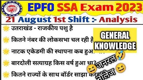 epfo ssa exam analysis 2023 | epfo ssa 21 august 1st Shift question | epfo ssa analysis today
