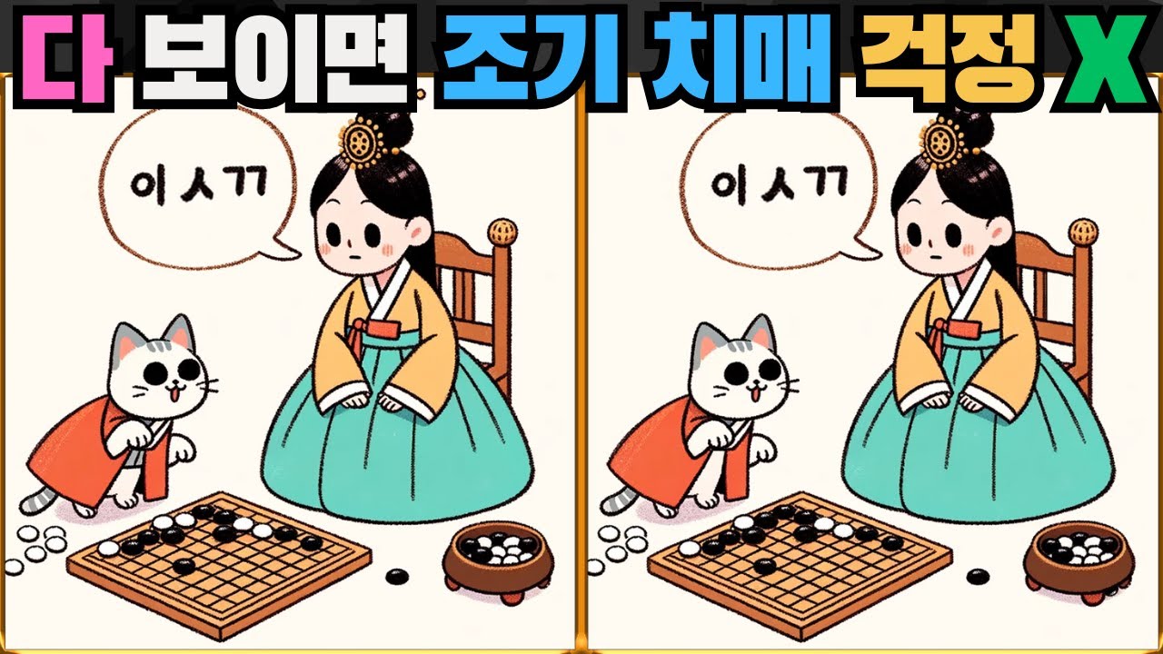 Тест зрения для здоровья мозга / Игра по профилактике деменции / Найдите отличия выпуск 55