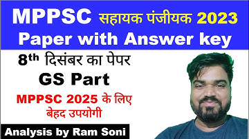 MPPSC Assistant Registrar 2023 Answer Key | MPPSC Update | MPPSC 2025 | Ram Soni