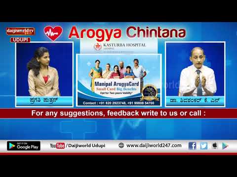 Kasturba Hospital, Manipal | Arogya Chintana 2020-21 | Dr Shivashanker K N