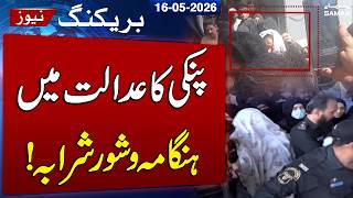 Anmol Pinky Case | Accused Creates Uproar Over Alleged Police Pressure | SAMAA TV