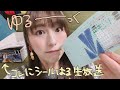 ゆるーくシールを貼る生放送