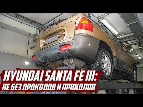 Стоит ли покупать Hyundai Santa Fe III (2012-2018)?