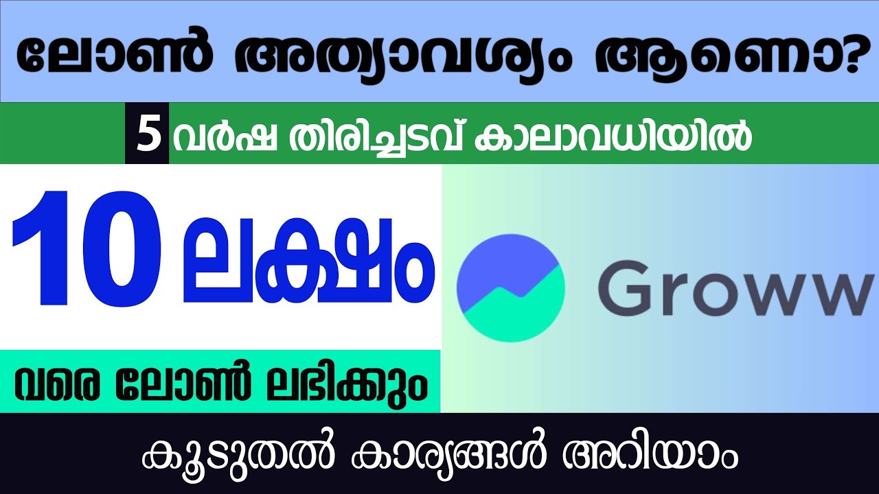 10 ലക്ഷം രൂപ 10 വർഷ തിരിച്ചടവ് കാലാവധിയിൽ/Groww credit personal loan details Malayalam/Loan App 2025