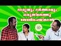 When Wife and Husband work in same place | ഭാര്യയും ഭർത്താവും ഒരേ സ്ഥലത്ത്  ജോലി ചെയ്‌താൽ