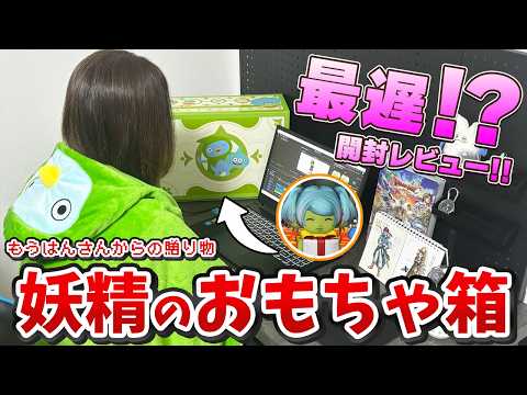 妖精のおもちゃ箱開けたらかわいいがいっぱいやった！【ドラクエ10
