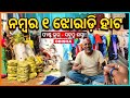 Jhoradihi Bazar Ka Sabse Sasta Market! 😍 झोराडीही सब कुछ इतना सस्ता? | Jhoradihi Vlog