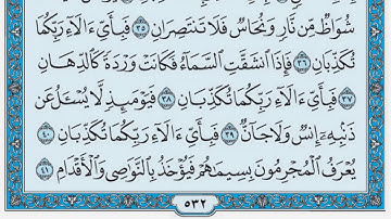 سورة الرحمن / فضيلة الشيخ صلاح البدير