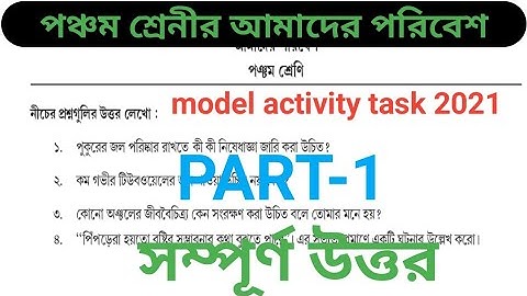 CLASS 5 MODEL ACTIVITY TASK PART-1/আমাদের পরিবেশ/CLASS 5 AMADER PORIBESH MODEL ACTIVITY TASK/OUR EVS