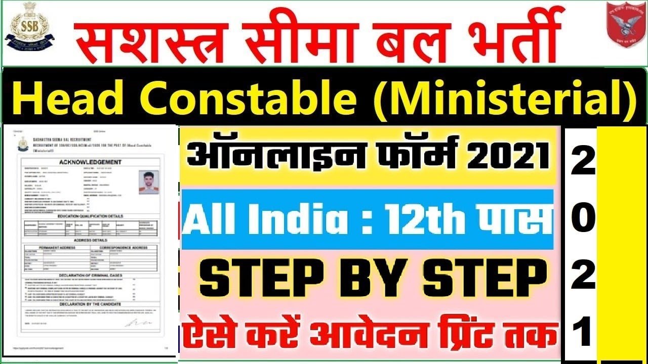 SSB HC Ministerial Online Form 2021 Kaise Bhare ¦ How to Fill SSB Head Conatsble HC Online Form 2021