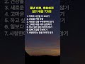 중년이후 후회하지 않기 위한 7가지 #명언 #좋은글