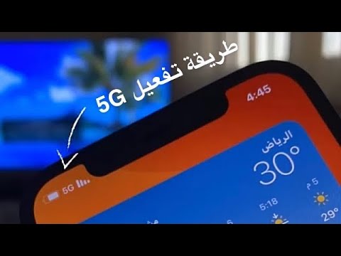 طريقة تفعيل 5g stc