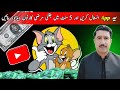 Cartoon Video Mobile se Kaise Banaye | How To Make Cartoon In Mobile | cartoon video maker app