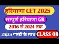 HSSC CET Haryana GK Previous Year Questions (2016-2024) – Prepare for 2025 Exam Class 8