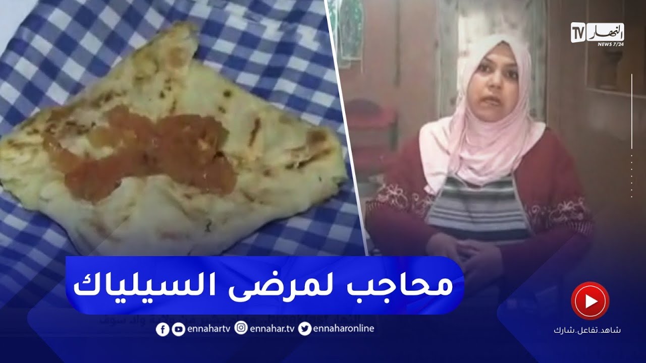 النهار breakfast .. مع أم بشير من ولاية واد سوف