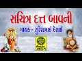    sachitra gujarati datt bavani with lyrics  suresh desai