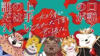 【5月組配信】5月組でプロポーズしちゃうよ～！！「たった今考えたプロポーズの言葉を君に捧ぐよ」