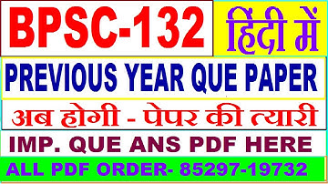 bpsc 132 previous year question paper in Hindi / bpsc 132 important questions ans / bpsc 132 old