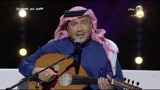 محمد عبده - يا غالي الأثمان - أبها 2022