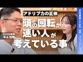 【本山裕輔】なぜあの人は即答できるのか?会議での切り返しの8割は「座る前」に決まる|商談・会議で動じないための『承』の積み上げ術