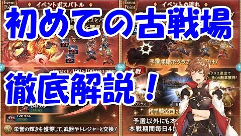 グラブル 古戦場 貢献度 調整 やり方