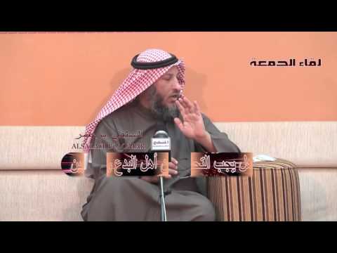 الشيخ عثمان الخميس التحذير من أهل البدع والحزبيين