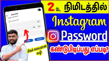 Instagram Password Change Tamil 2023 🤔Instagram Password Maranthuvittal Enna Seivathu?