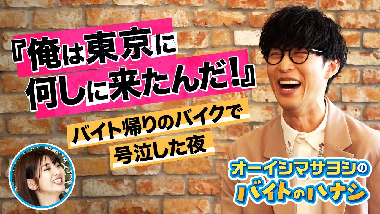 バイトでピザ配達した先がまさかの...！一瞬でアーティスト人生が変わった話が漫画すぎた。｜オーイシマサヨシのバイトのハナシ（後編）