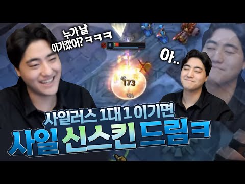 제 사일러스 1:1로 이기시면 신스킨 드리겠습니다ㅋ