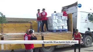 معسكر : قافلة تضامنية من 140 طنا نحو غزة..الشروق نيوز