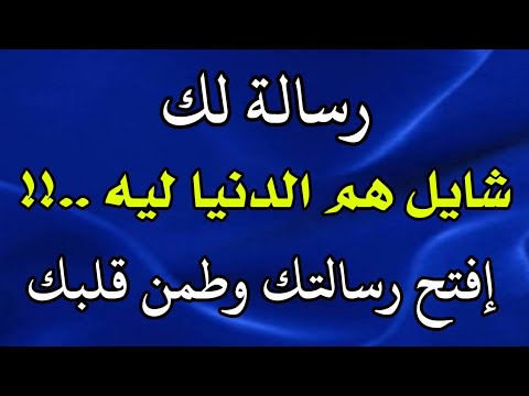 ماذا بينك وبين الله حتى تظهر لك هذه البشارة بشارة لك من الله تعالى لا تجعل الشيطان يمنعك من فتحها 