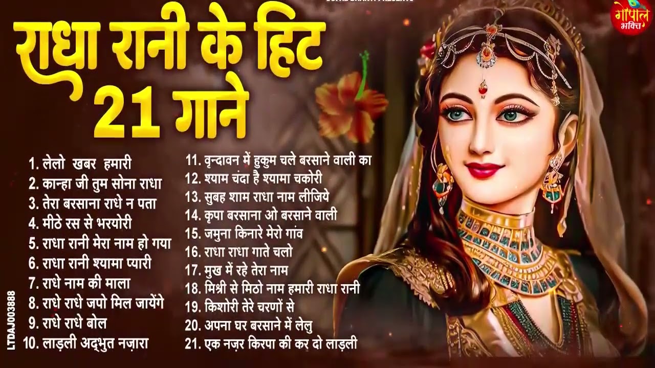 आपको दीवाना बना देंगे राधा रानी के ये भजन !! Radha rani bhajan !! Radha special bhajan 2026 bhajan