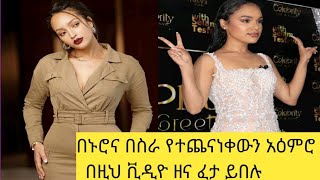 ሳቅ ተራ saq tera/ሳቅ በሳቅ