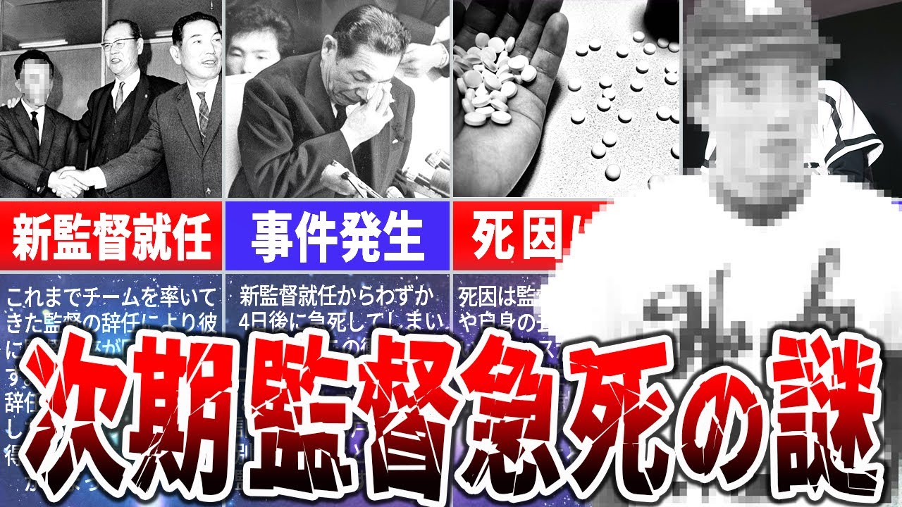 プロ野球史上最大の衝撃！南海蔭山新監督急死の謎に迫る！
