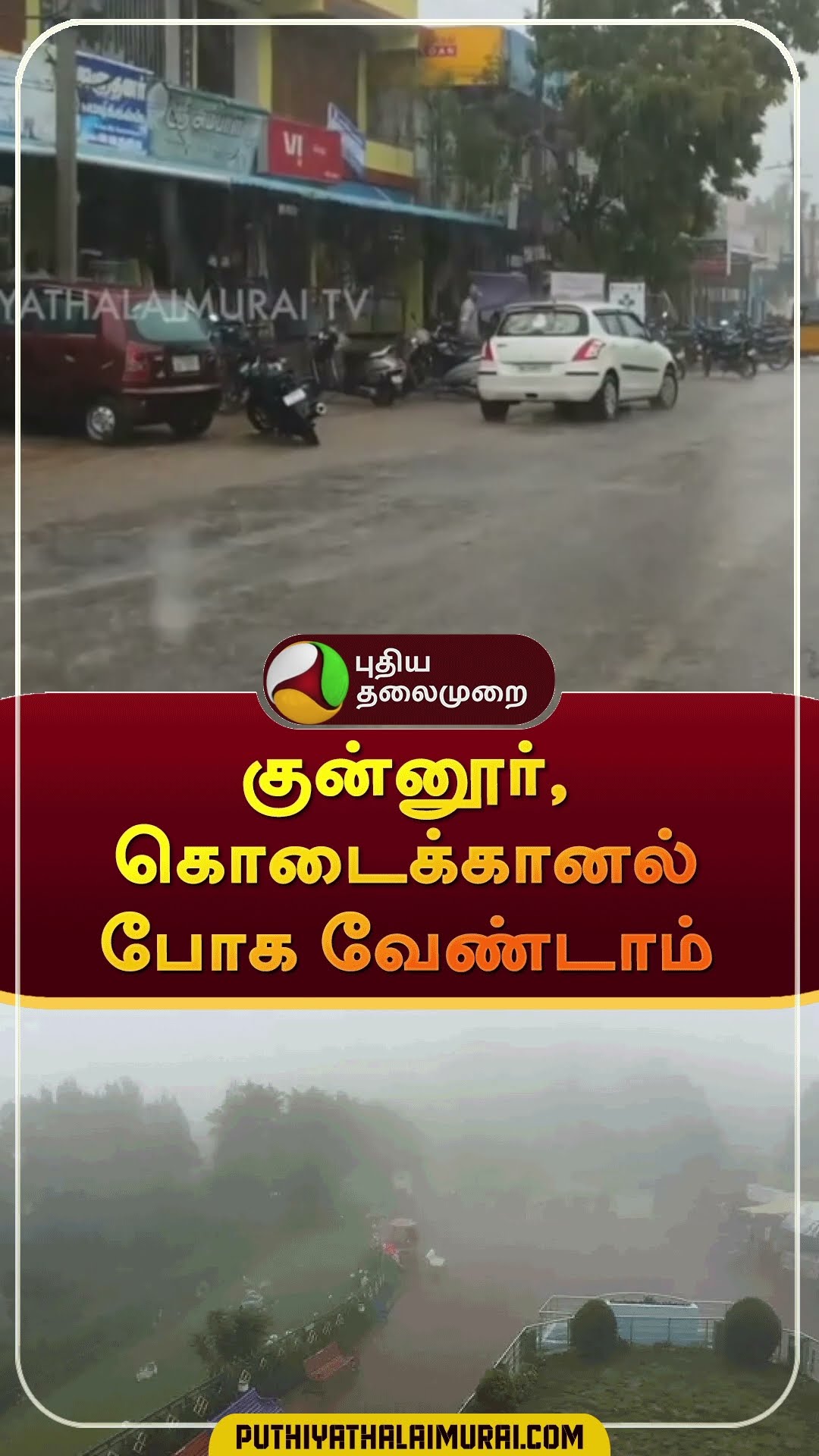 Rain Alert: Pradeep John | #shorts | #kunnur | #kodaikanal | #tnrain | #rain