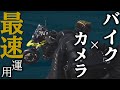 バイクで手軽に一眼カメラを使う、おすすめの持ち運び方法