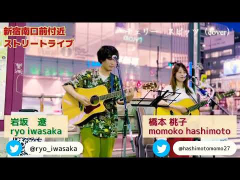 橋本桃子　チェリー　スピッツ（cover）岩坂遼コラボ　新宿ストリート2022.06.27